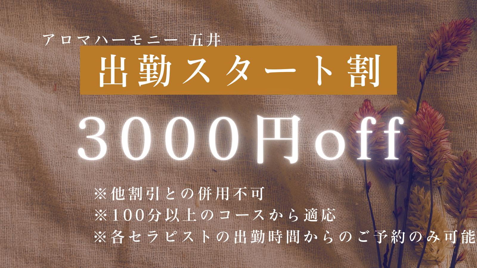 キャンペーン